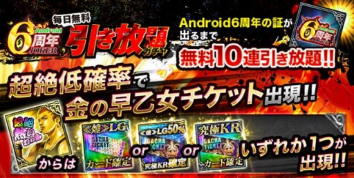画像ギャラリー No.002のサムネイル画像 / 「ジョーカー〜ギャングロード〜」,Android版6周年記念キャンペーンが6月30日より開催
