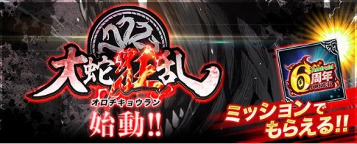 画像ギャラリー No.003のサムネイル画像 / 「ジョーカー〜ギャングロード〜」,Android版6周年記念キャンペーンが6月30日より開催
