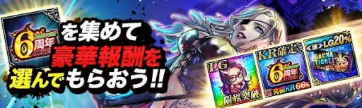 画像ギャラリー No.006のサムネイル画像 / 「ジョーカー〜ギャングロード〜」,Android版6周年記念キャンペーンが6月30日より開催