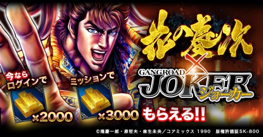 画像ギャラリー No.002のサムネイル画像 / 「ジョーカー〜ギャングロード〜」が“花の慶次”とコラボ。GR前田慶次やR豊臣秀吉らが登場