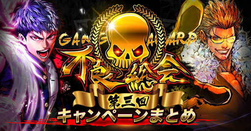 画像ギャラリー No.001のサムネイル画像 / 「ジョーカー〜ギャングロード〜」で“第3回 不良総会”キャンペーンが9月30日にスタート