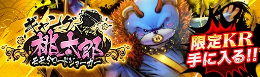 画像ギャラリー No.004のサムネイル画像 / 「ジョーカー〜ギャングロード〜」でキャンペーン“7周年大感謝祭”が開催