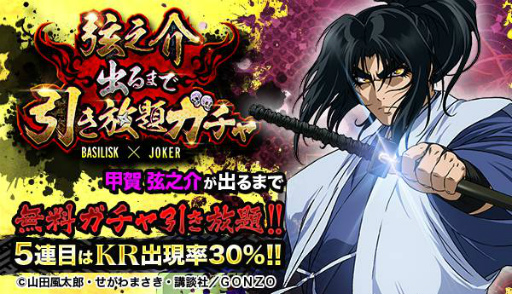 画像ギャラリー No.006のサムネイル画像 / 「ジョーカー〜ギャングロード〜」が「バジリスク」とコラボ