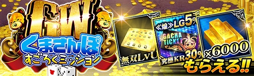 画像ギャラリー No.005のサムネイル画像 / 「ジョーカー〜ギャングロード〜」最大1万ゴールドもらえるGWイベントを開催