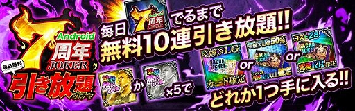 画像ギャラリー No.003のサムネイル画像 / 「ジョーカー〜ギャングロード〜」で7周年記念キャンペーンが6月30日に開始