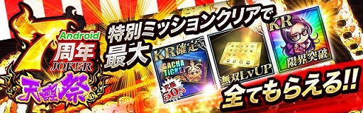 画像ギャラリー No.004のサムネイル画像 / 「ジョーカー〜ギャングロード〜」で7周年記念キャンペーンが6月30日に開始