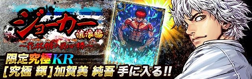 画像ギャラリー No.005のサムネイル画像 / 「ジョーカー〜ギャングロード〜」で7周年記念キャンペーンが6月30日に開始