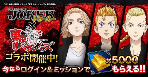 画像ギャラリー No.001のサムネイル画像 / 「ジョーカー〜ギャングロード〜」xTVアニメ「東京リベンジャーズ」コラボイベントが開催
