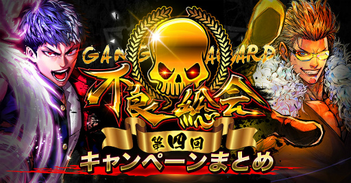 画像ギャラリー No.001のサムネイル画像 / 「ジョーカー〜ギャングロード〜」第四回 不良総会キャンペーンが開始