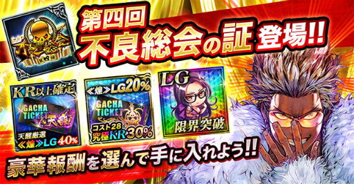 画像ギャラリー No.002のサムネイル画像 / 「ジョーカー〜ギャングロード〜」第四回 不良総会キャンペーンが開始