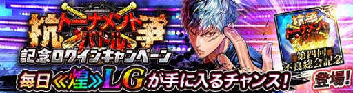 画像ギャラリー No.004のサムネイル画像 / 「ジョーカー〜ギャングロード〜」,最強チームを決める“抗争トーナメントバトル”が10月25日から開催