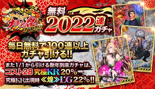 画像ギャラリー No.002のサムネイル画像 / 「ジョーカー〜ギャングロード〜」年末年始キャンペーン“ゆく年くる年大還元祭 2022”が明日から開催へ