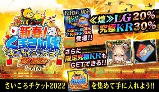 画像ギャラリー No.003のサムネイル画像 / 「ジョーカー〜ギャングロード〜」年末年始キャンペーン“ゆく年くる年大還元祭 2022”が明日から開催へ