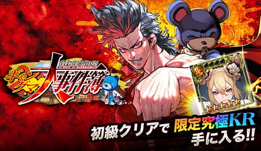 画像ギャラリー No.004のサムネイル画像 / 「ジョーカー〜ギャングロード〜」年末年始キャンペーン“ゆく年くる年大還元祭 2022”が明日から開催へ