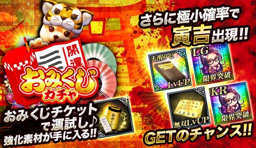 画像ギャラリー No.006のサムネイル画像 / 「ジョーカー〜ギャングロード〜」年末年始キャンペーン“ゆく年くる年大還元祭 2022”が明日から開催へ
