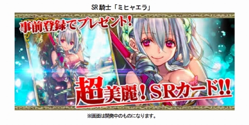 画像ギャラリー No.003のサムネイル画像 / 「ドラゴンタクティクス」，位置情報サービスプラットフォーム「コロプラ」にて今夏よりサービス予定。事前登録でSレア「ミヒャエラ」をもらおう