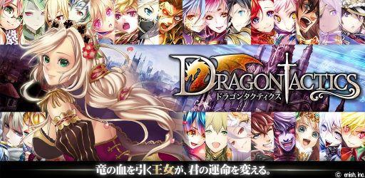 画像ギャラリー No.001のサムネイル画像 / コロプラ，「ドラゴンタクティクス」の配信を開始。端末の位置登録機能に対応