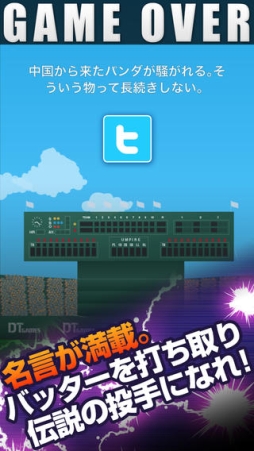 カイエン青山 〜伝説過ぎるピッチャー〜