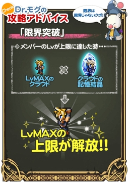 画像ギャラリー No.003のサムネイル画像 / 「FF レコードキーパー」にレベル上限を開放する新システム「限界突破」が実装