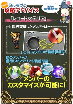 画像ギャラリー No.004のサムネイル画像 / 「FF レコードキーパー」にレベル上限を開放する新システム「限界突破」が実装