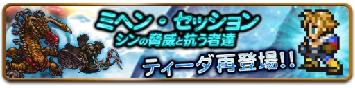 画像ギャラリー No.005のサムネイル画像 / 「FF レコードキーパー」にレベル上限を開放する新システム「限界突破」が実装