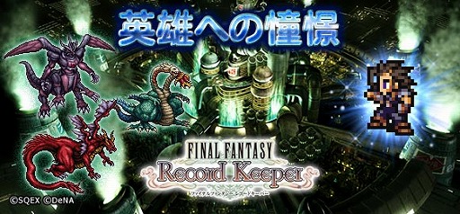 画像ギャラリー No.007のサムネイル画像 / 「FF レコードキーパー」,イベント「英雄への憧憬」でザックスが初登場