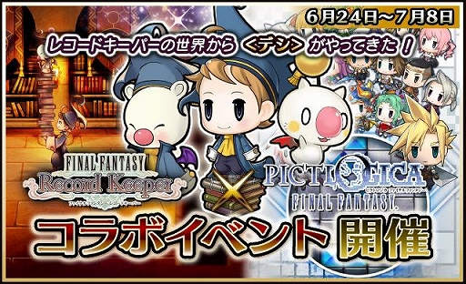 画像ギャラリー No.007のサムネイル画像 / 「FFRK」と「ピクトロジカ FF」が相互コラボ。特別なイベントを実施