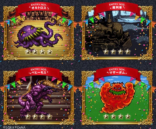 画像ギャラリー No.005のサムネイル画像 / 「FF レコードキーパー」1周年記念サイトがオープン。記念キャンペーンも