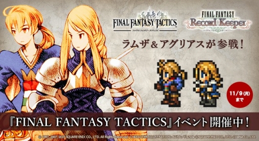 画像ギャラリー No.006のサムネイル画像 / 「FF レコードキーパー」，「FF タクティクス」のイベントを開催。「ランページ ランド ランカーズ」とのコラボも