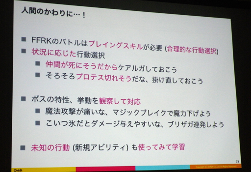 画像ギャラリー No.014のサムネイル画像 / ［CEDEC 2016］果たしてAIはRPGをクリアできるのか？ AIによるテストプレイでゲームのクオリティを高める技術とは