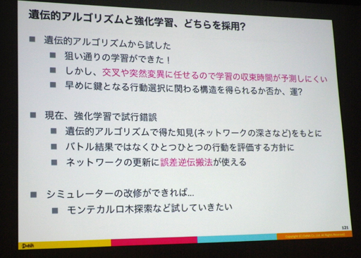 画像ギャラリー No.020のサムネイル画像 / ［CEDEC 2016］果たしてAIはRPGをクリアできるのか？ AIによるテストプレイでゲームのクオリティを高める技術とは
