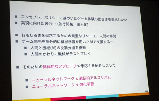 画像ギャラリー No.024のサムネイル画像 / ［CEDEC 2016］果たしてAIはRPGをクリアできるのか？ AIによるテストプレイでゲームのクオリティを高める技術とは