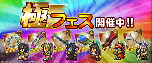画像ギャラリー No.006のサムネイル画像 / 「FF レコードキーパー」,オーバーフロー超必殺技付き装備召喚を実施
