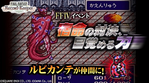 画像ギャラリー No.013のサムネイル画像 / 「FFレコードキーパー」，「FFレジェンズII」のキャラが参戦するコラボイベント開催