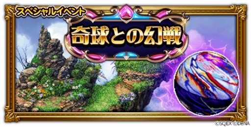 画像ギャラリー No.007のサムネイル画像 / 「FF レコードキーパー」,新TVCM「悠久なるクリスタル」篇の放映を開始