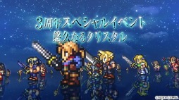 画像ギャラリー No.009のサムネイル画像 / 「FF レコードキーパー」,新TVCM「悠久なるクリスタル」篇の放映を開始
