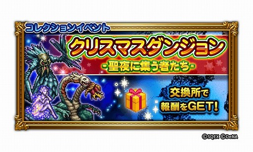 画像ギャラリー No.002のサムネイル画像 / 「FFRK」,新TVCM2種類が放映開始。クリスマスイベントも開催中