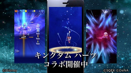 画像ギャラリー No.001のサムネイル画像 / 「FFRK」,「キングダム ハーツ」コラボにあわせてTVCMの放映を開始
