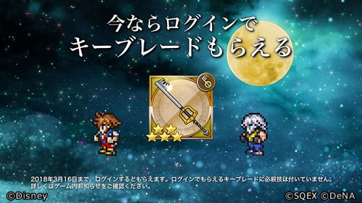 画像ギャラリー No.002のサムネイル画像 / 「FFRK」,「キングダム ハーツ」コラボにあわせてTVCMの放映を開始