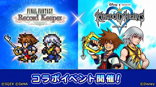 画像ギャラリー No.003のサムネイル画像 / 「FFRK」,「キングダム ハーツ」コラボにあわせてTVCMの放映を開始