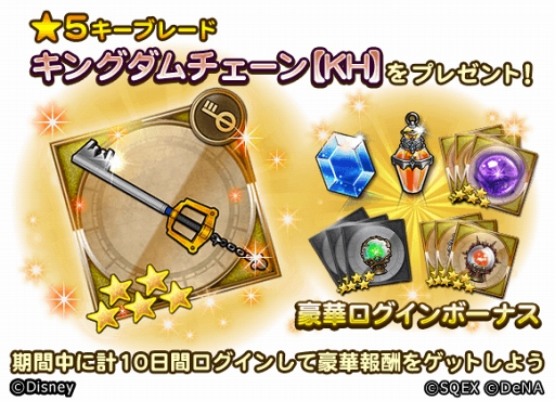 画像ギャラリー No.004のサムネイル画像 / 「FFRK」,「キングダム ハーツ」コラボにあわせてTVCMの放映を開始