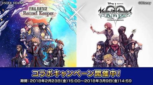 画像ギャラリー No.005のサムネイル画像 / 「FFRK」,「キングダム ハーツ」コラボにあわせてTVCMの放映を開始
