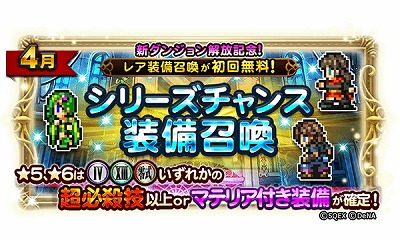 画像ギャラリー No.004のサムネイル画像 / 「FF レコードキーパー」，公式生番組を4月25日に放送