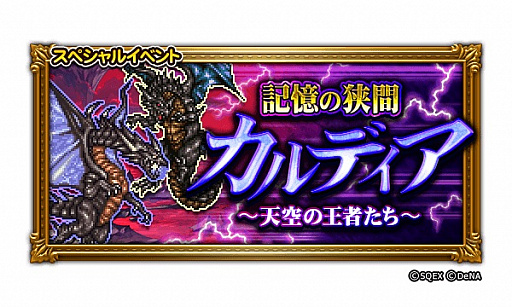 画像ギャラリー No.003のサムネイル画像 / 「FF レコードキーパー」,無料の33連装備召喚を実施。新CMも公開