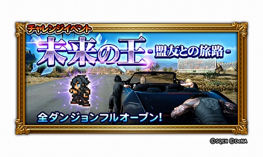 画像ギャラリー No.002のサムネイル画像 / 「FFRK」，「FFXV」のイベントステージが登場。ノクティスが釣りに挑むダンジョンも