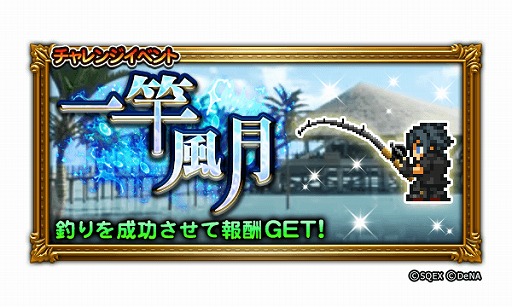 画像ギャラリー No.003のサムネイル画像 / 「FFRK」，「FFXV」のイベントステージが登場。ノクティスが釣りに挑むダンジョンも