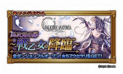 画像ギャラリー No.003のサムネイル画像 / 「FFRK」，ファンタジーRPG「VALKYRIE ANATOMIA」とのコラボイベントがスタート