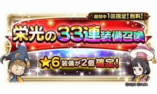 画像ギャラリー No.001のサムネイル画像 / 「FFRK」，無料で33連装備召喚を引けるスペシャルイベント「GLORY FEAST」が開催