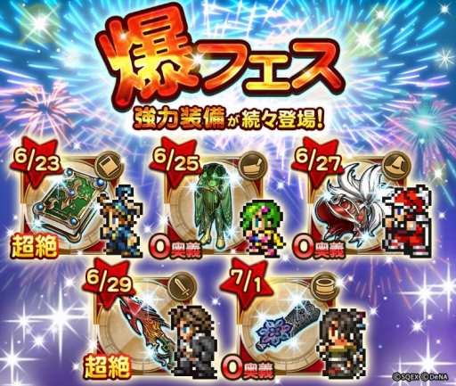 画像ギャラリー No.007のサムネイル画像 / 「FFRK」，無料で33連装備召喚を引けるスペシャルイベント「GLORY FEAST」が開催