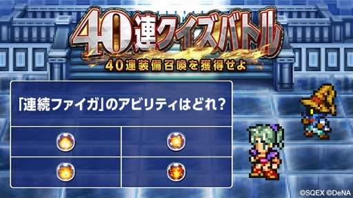 画像ギャラリー No.001のサムネイル画像 / 「FFRK」配信4周年を記念したイベントの最新情報を確認できる特設サイトを公開